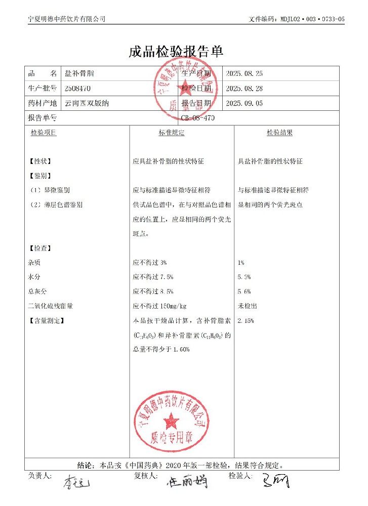 2508470鹽補骨脂.jpg