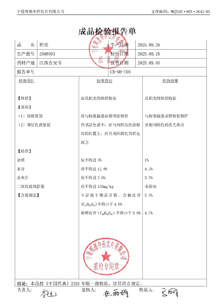 2508503枳殼.jpg