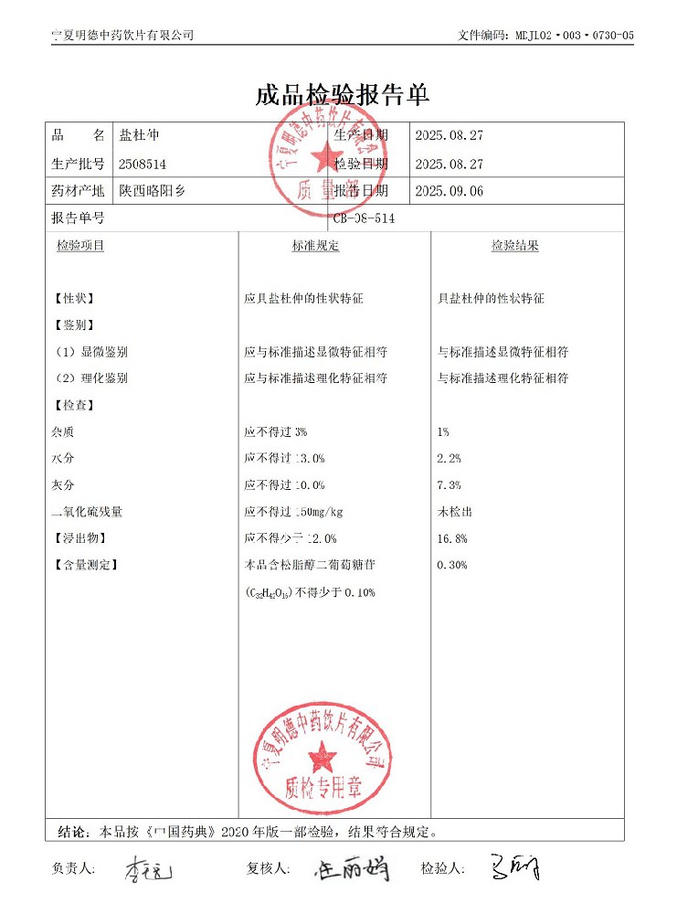 2508514鹽杜仲.jpg