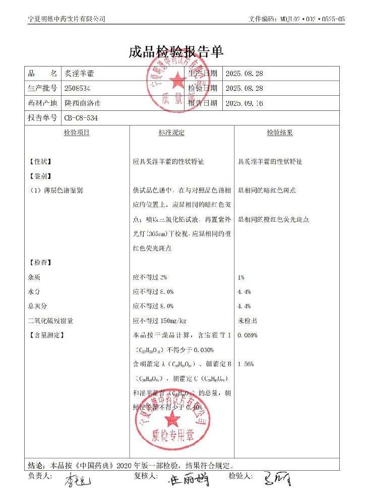 2508534炙淫羊藿.jpg