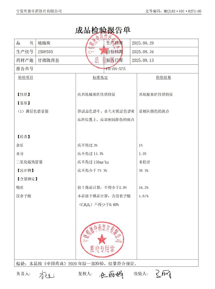 2508555地榆炭.jpg