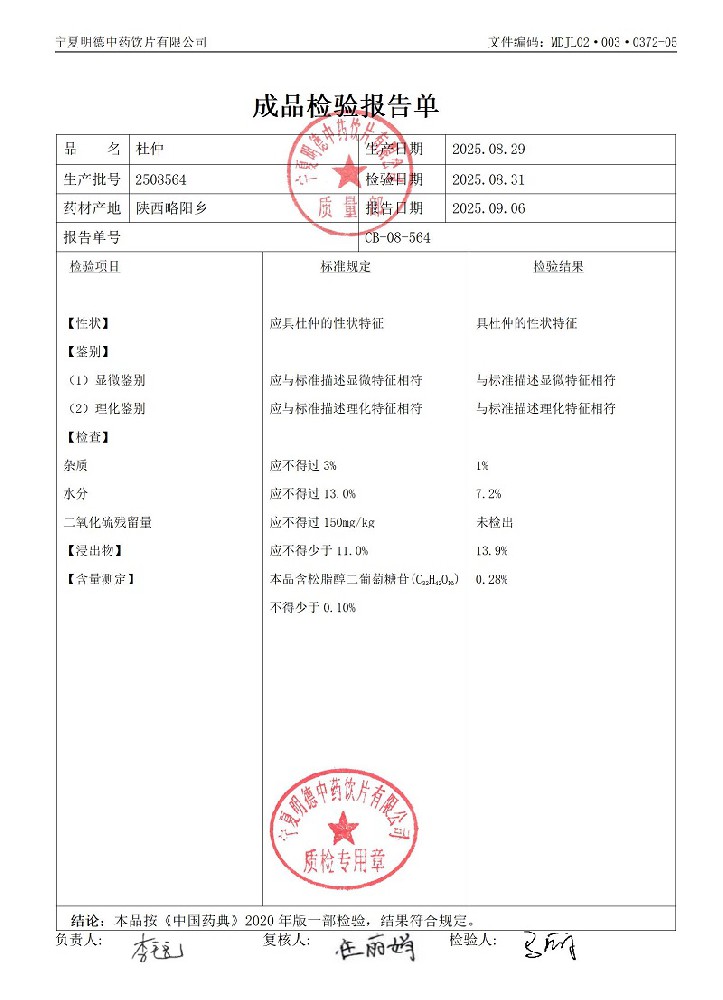 2508564杜仲.jpg