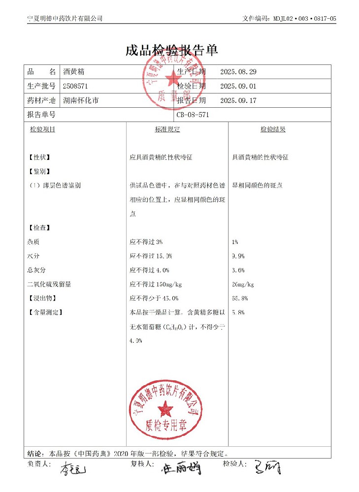 2508571酒黃精.jpg