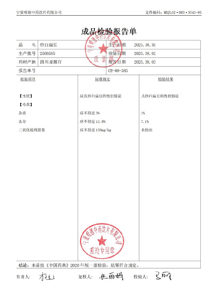 2508585炒白扁豆.jpg
