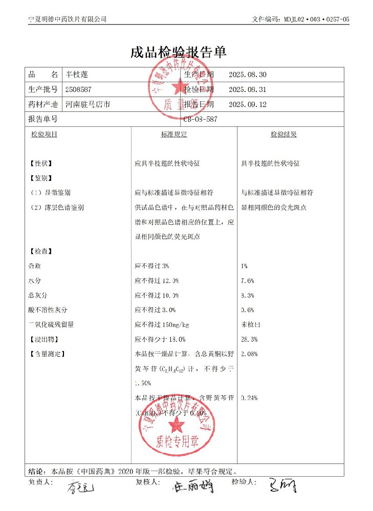2508587半枝蓮.jpg