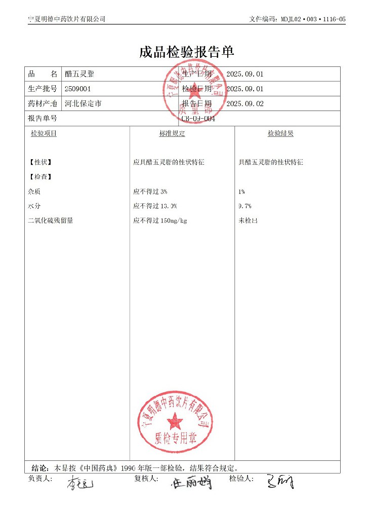 2509004醋五靈脂.jpg