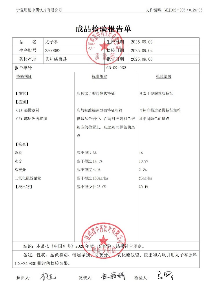 2509062太子參.jpg