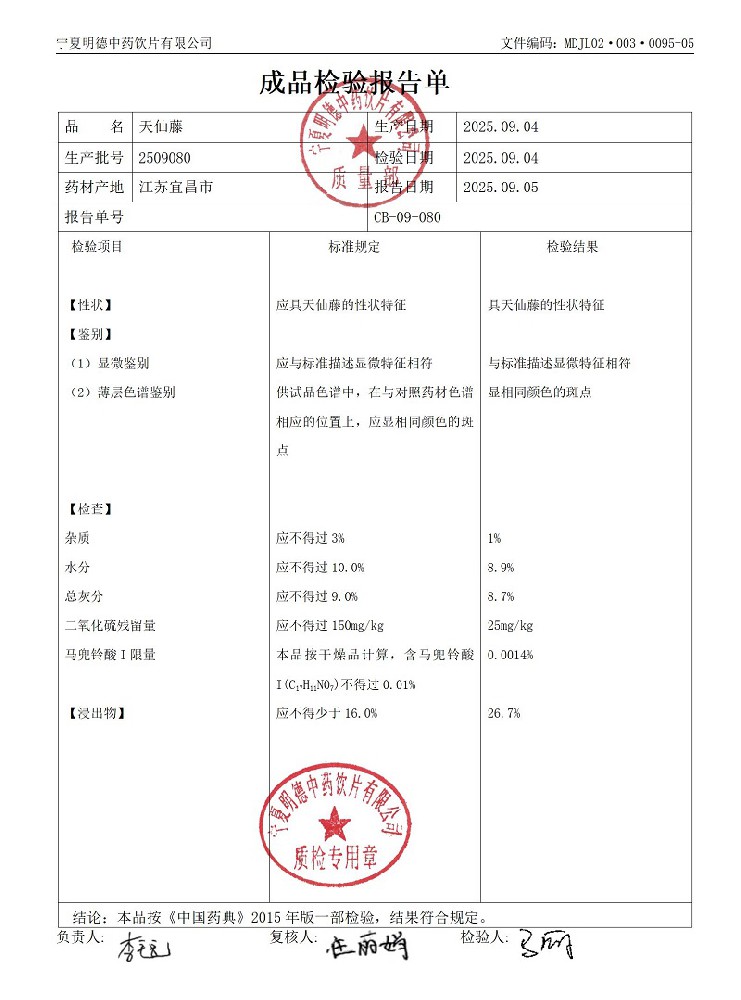 2509080天仙藤.jpg