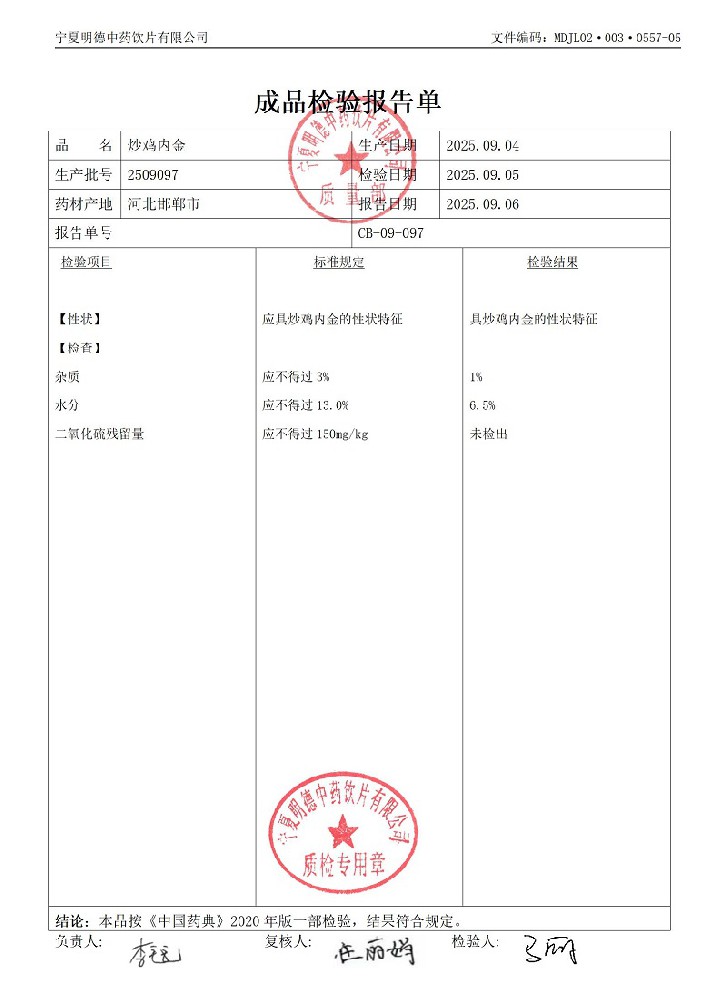 2509097炒雞內(nèi)金.jpg