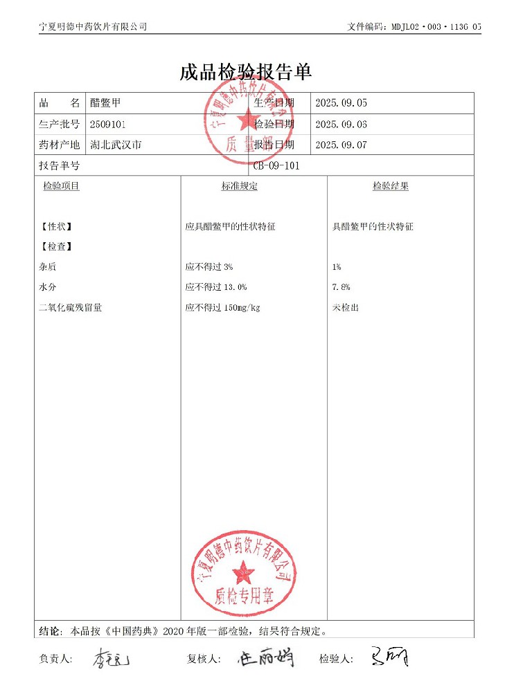 2509101醋鱉甲.jpg