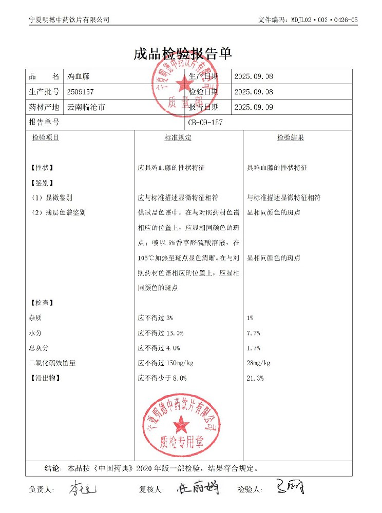 2509157雞血藤.jpg