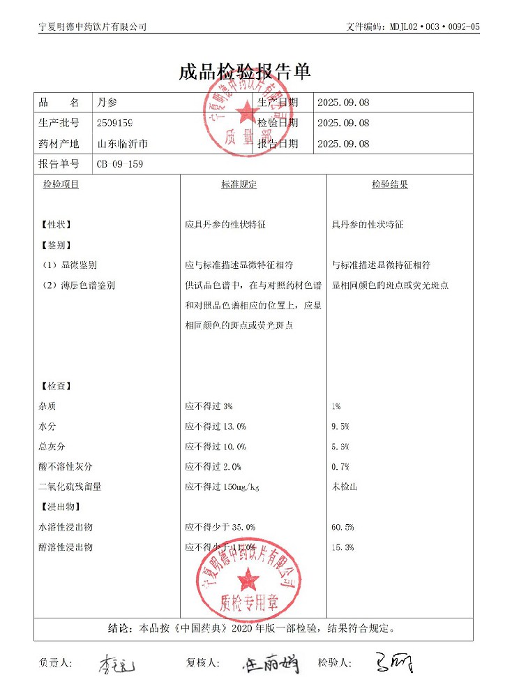 2509159丹參.jpg