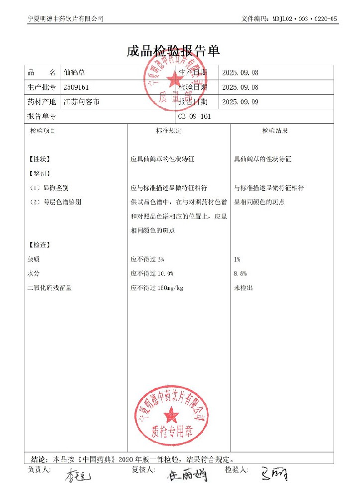 2509161仙鶴草.jpg