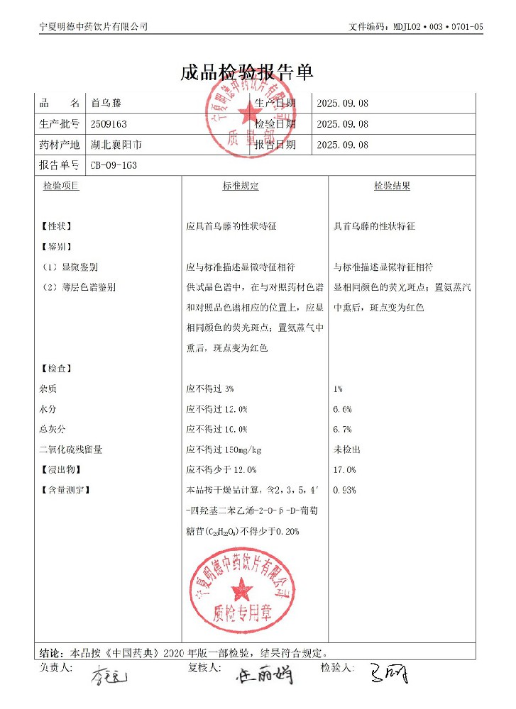 2509163首烏藤.jpg