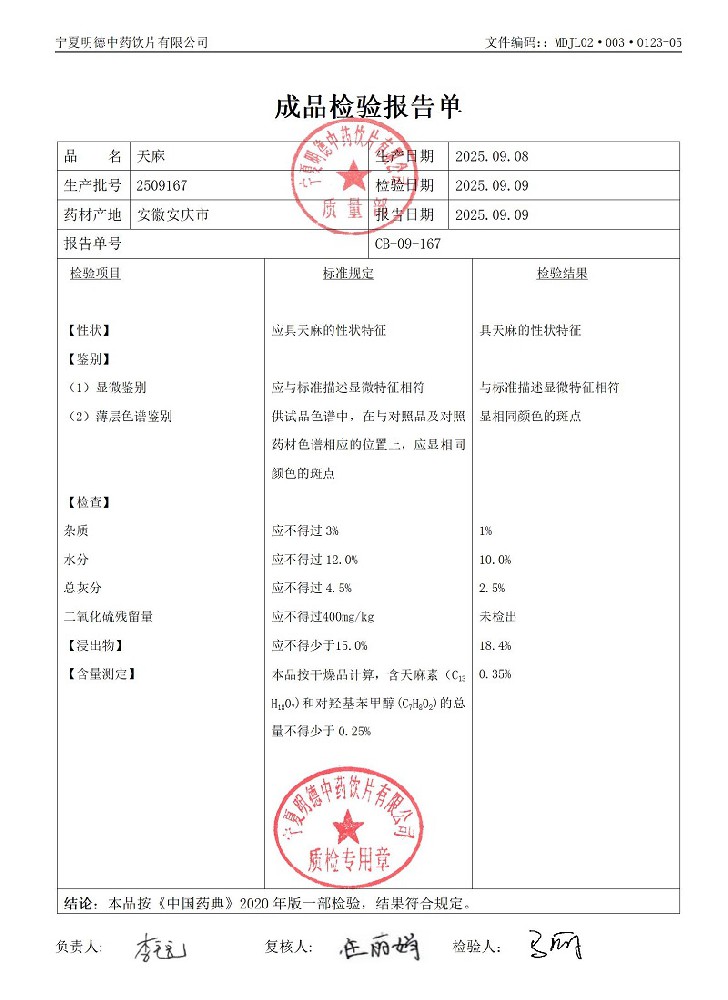 2509167天麻.jpg