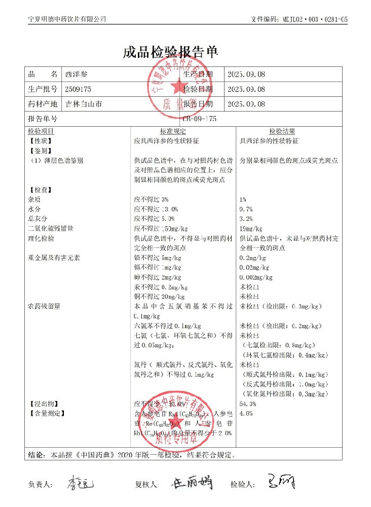 2509175西洋參.jpg