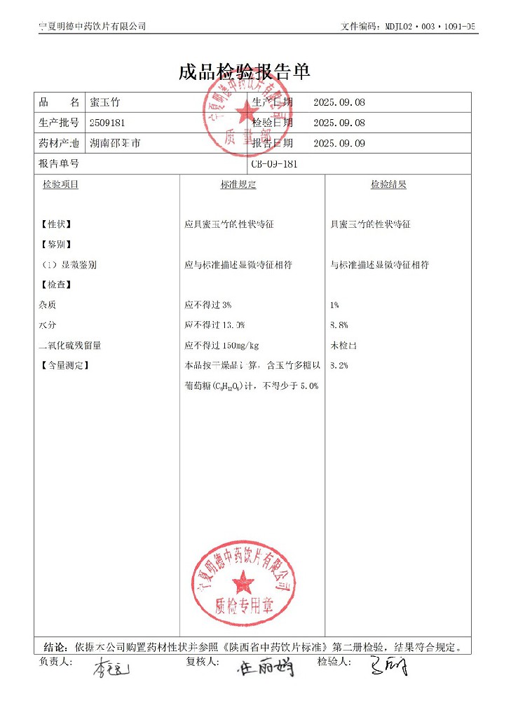 2509181蜜玉竹.jpg
