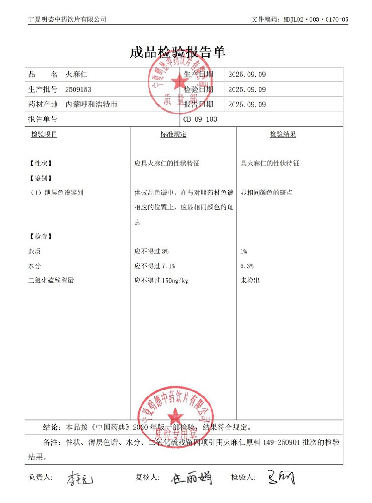 2509183火麻仁.jpg