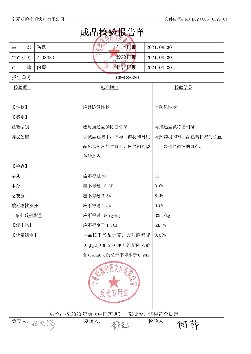 2108380防風.jpg